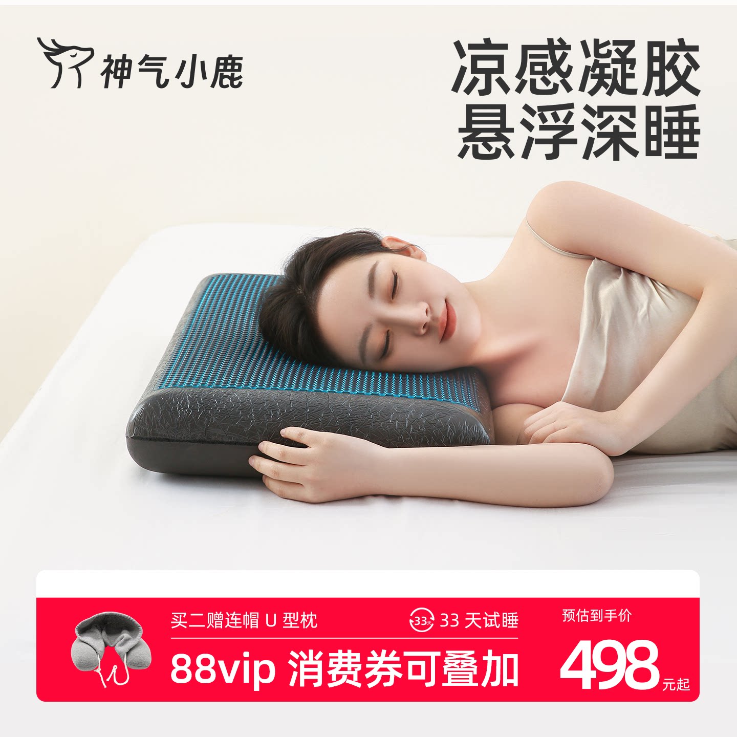 神气小鹿凝胶枕头四季恒温护颈椎助睡眠护颈枕记忆棉枕芯睡觉专用