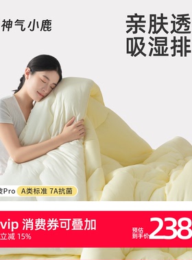 神气小鹿泡芙被Pro被子被芯春秋被四季通用可机洗学生宿舍空调被