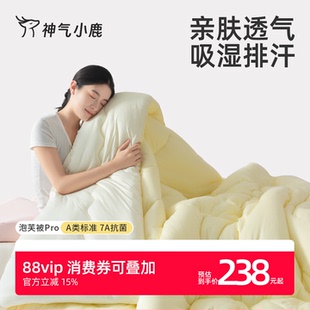 神气小鹿泡芙被Pro被子被芯春秋被四季 通用可机洗学生宿舍空调被