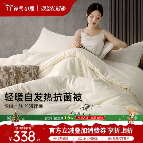 神气小鹿金蚕乳丝被冬被加厚保暖被芯纤维被子宿舍四季通用春秋被