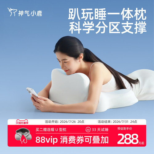 神气小鹿手机枕多功能趴睡枕