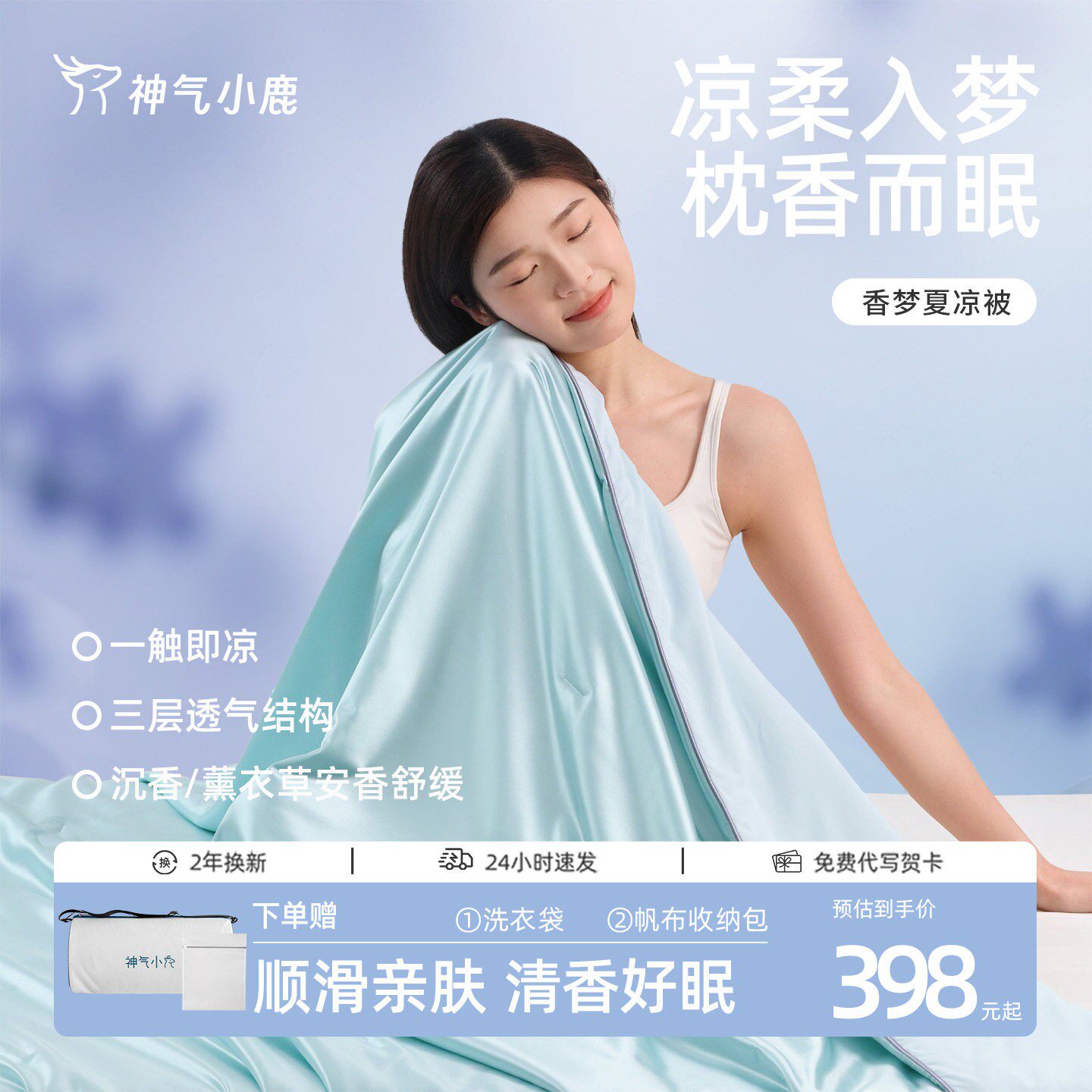 神气小鹿香梦夏凉被可机洗夏季薄被子被芯单双人空调被透气抑菌