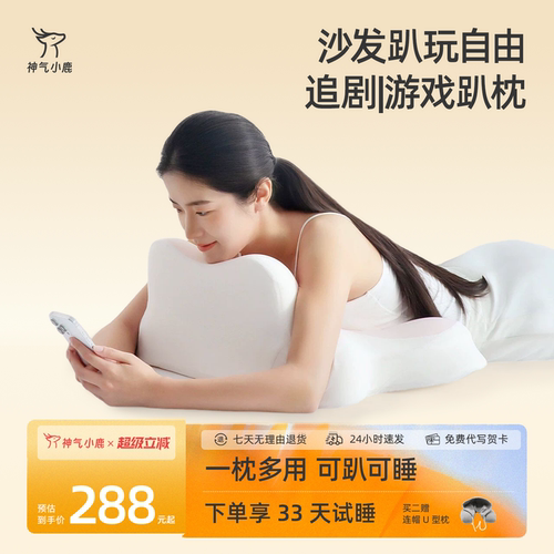 神气小鹿多功能趴睡枕玩手机专用