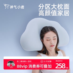神气小鹿云朵枕记忆棉枕头春夏分区护颈椎助睡眠居家送女朋友礼物
