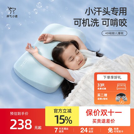 神气小鹿儿童硅胶枕头可水洗护脊记忆棉1-6-10岁以上透气学生枕芯