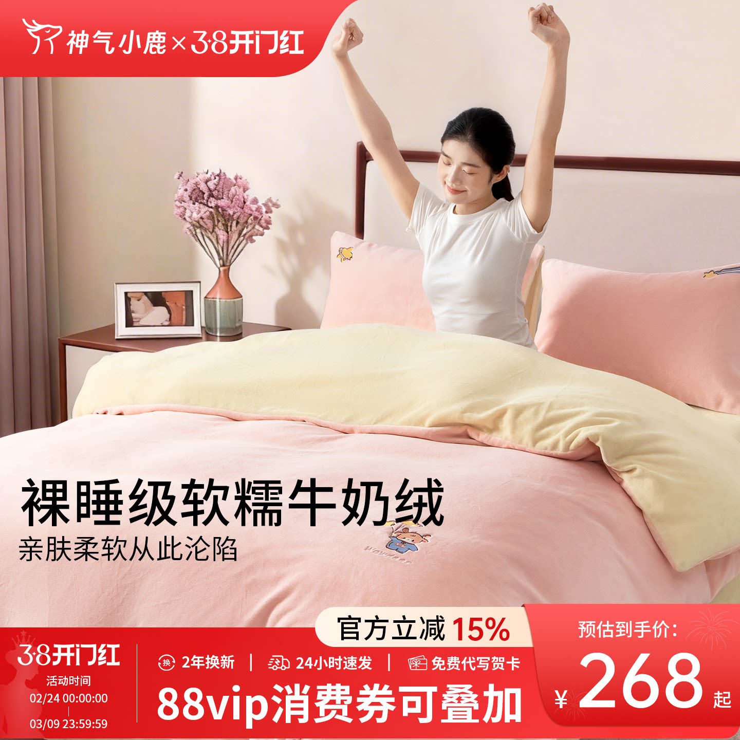 神气小鹿牛奶绒四件套加绒被套床单保暖套件加厚床上三件套秋冬季