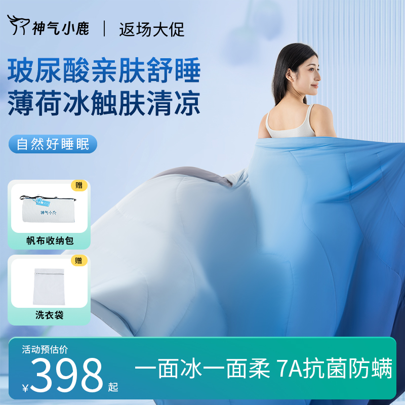 神气小鹿玻尿酸星空被可水洗夏凉被空调被养肤夏被单双人面膜被子