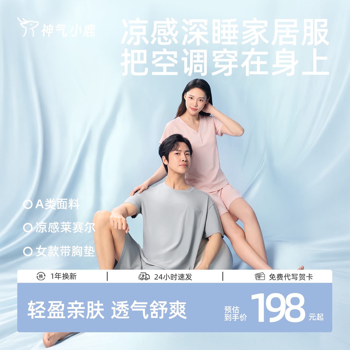 神气小鹿凉感家居服套装情侣夏季莱赛尔睡衣居家轻薄短袖冰丝男女