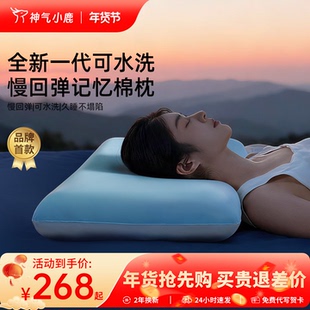 神气小鹿可水洗深睡枕记忆棉枕头枕芯睡觉专用护颈椎慢回弹护颈枕