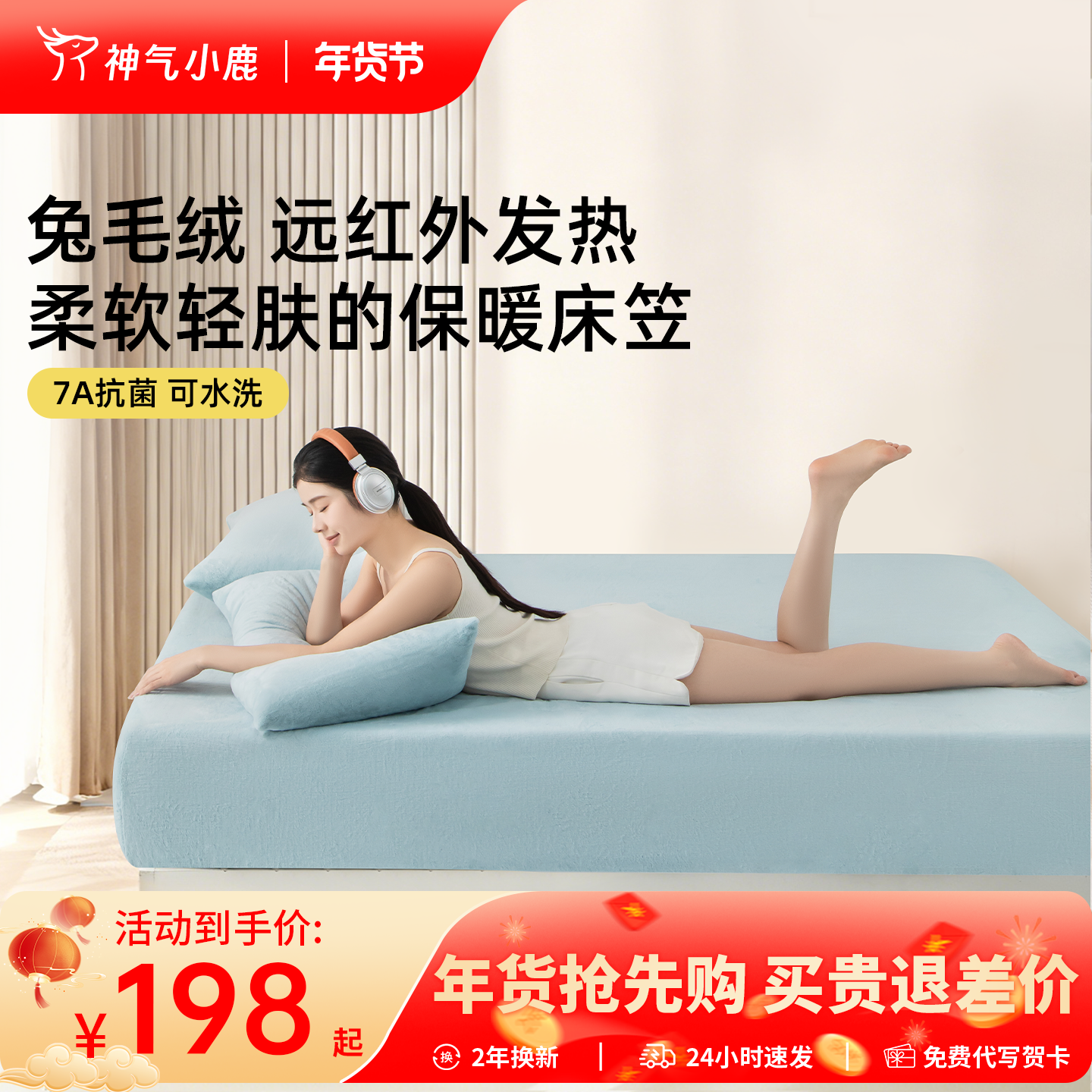 神气小鹿兔毛绒床笠冬季加绒珊瑚绒加厚床罩床垫保护罩防滑床单罩