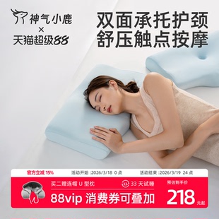 神气小鹿双面承托护颈枕头慢回弹分区护颈椎成人枕芯助睡眠深睡枕