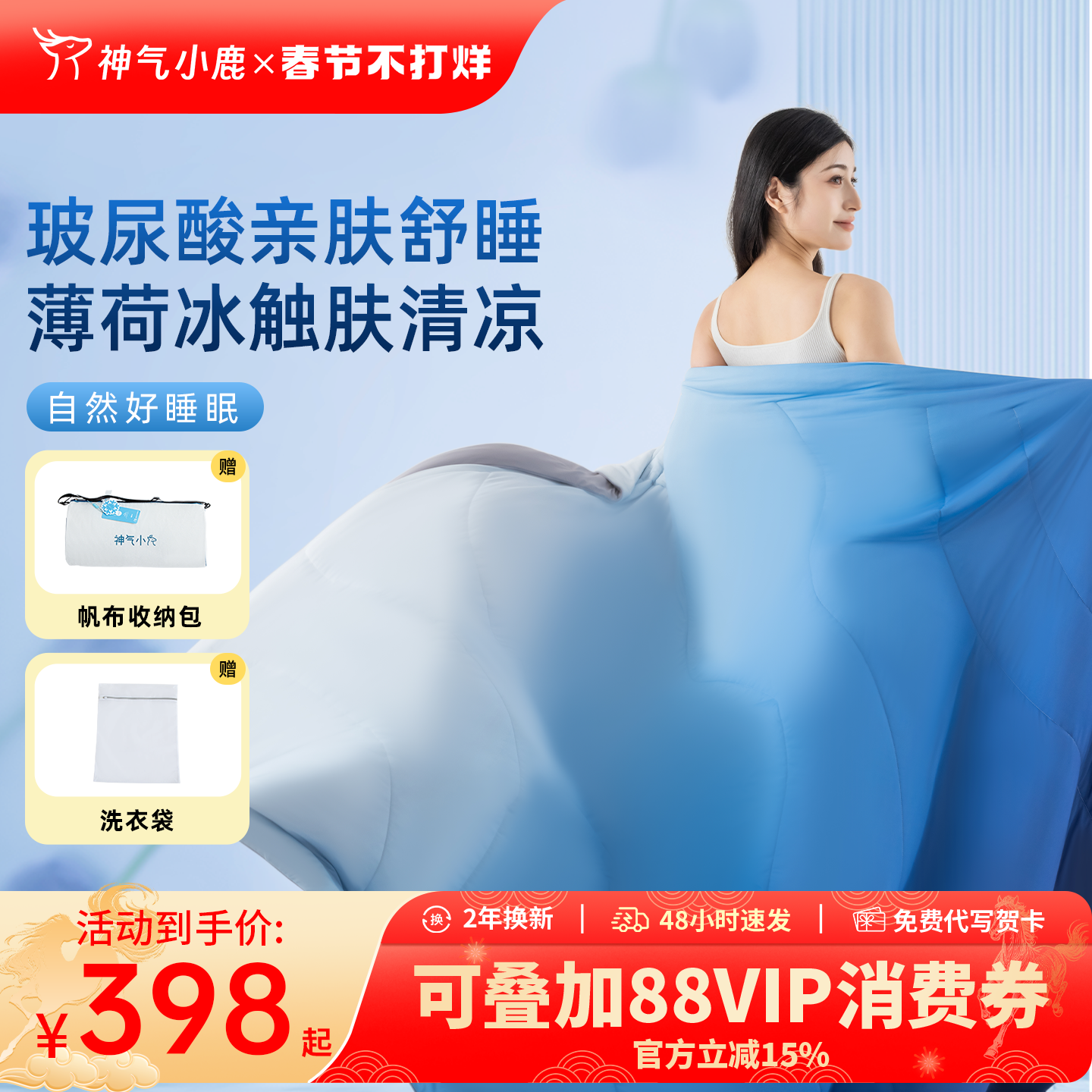 神气小鹿玻尿酸星空被可水洗夏凉被空调被养肤夏被学生宿舍面膜被