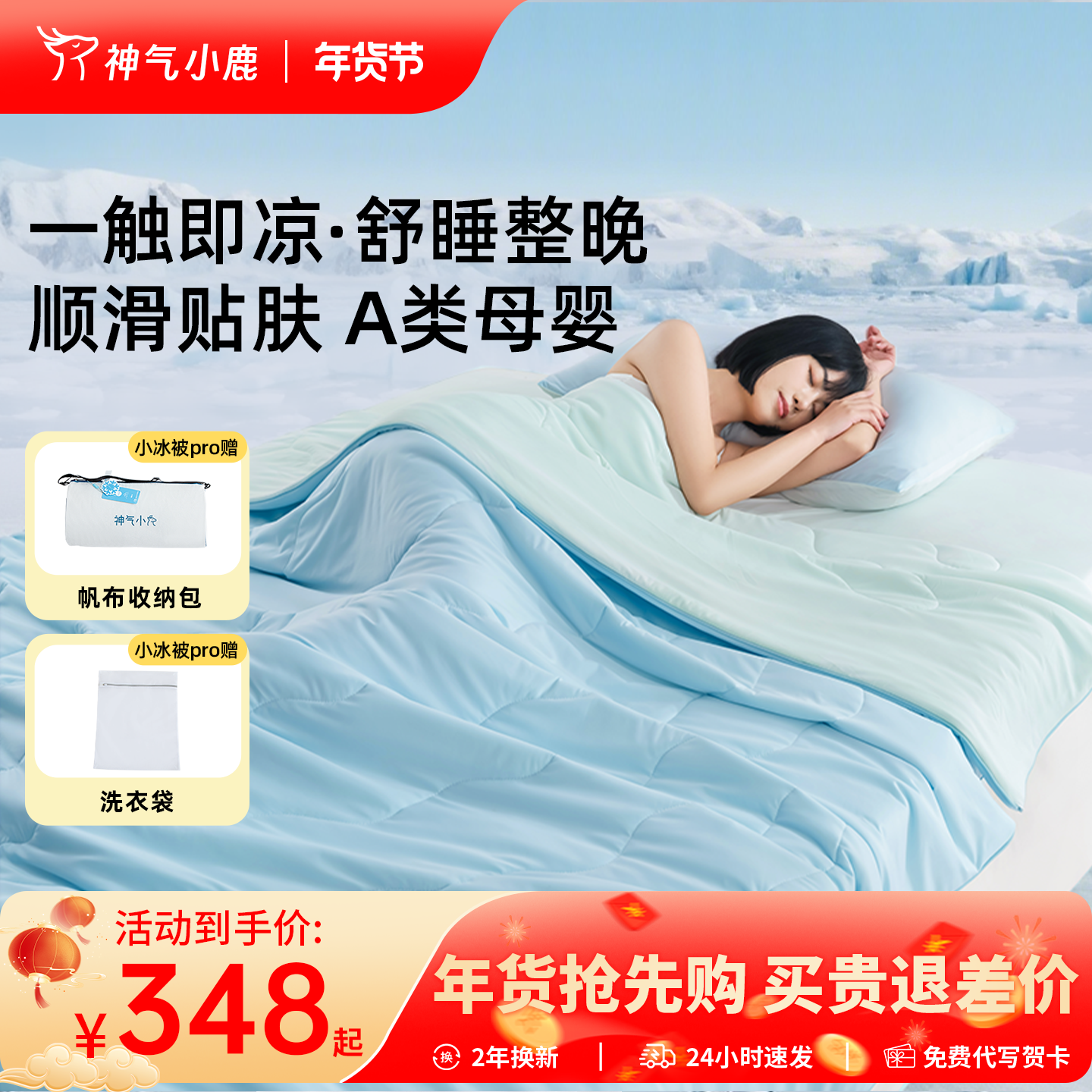 神气小鹿小冰被Pro夏凉被可水洗夏被学生宿舍凉感空调被抑菌透气