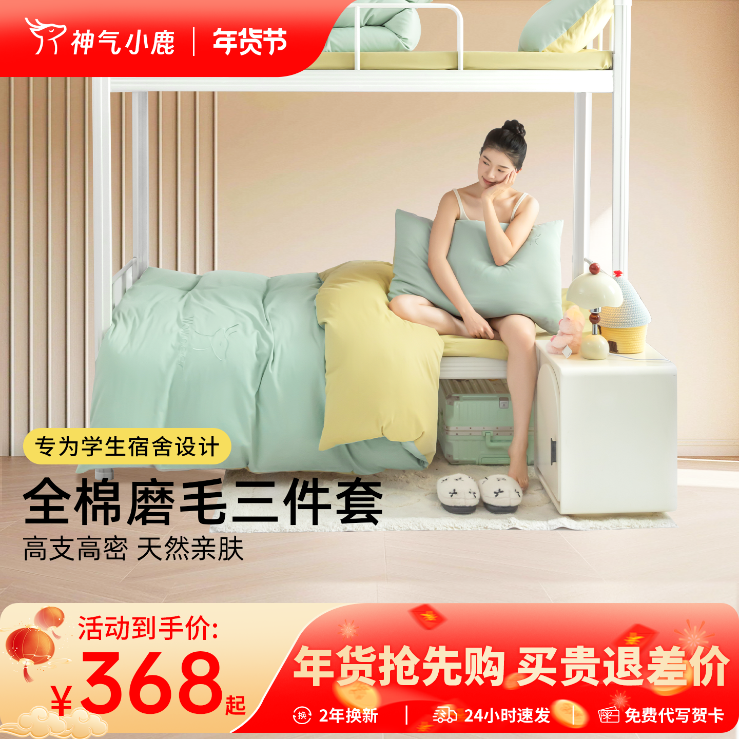 神气小鹿学生宿舍床上三件套全棉大学生高中寝室单人床被套枕头套