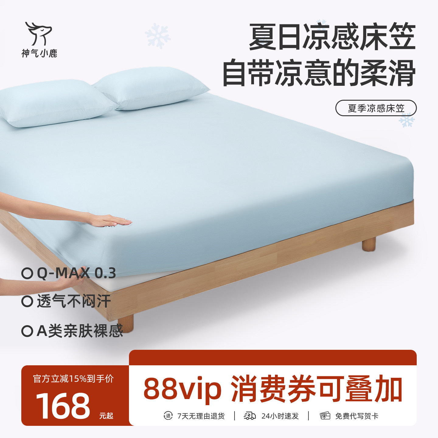 神气小鹿夏季凉感床笠2026新款弹力无痕床罩A类抑菌可机洗床单