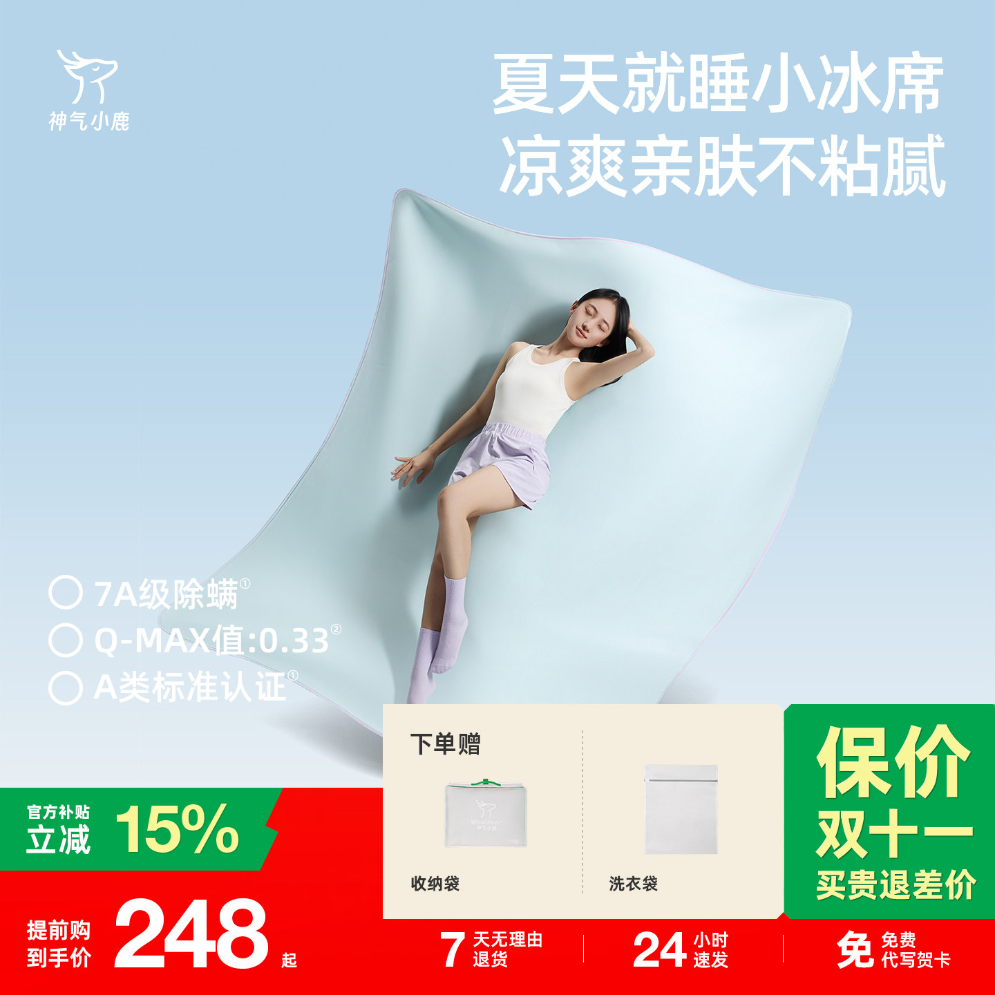 神气小鹿凉感小冰席冰丝凉席可机洗母婴级a类夏季床笠款抑菌防螨