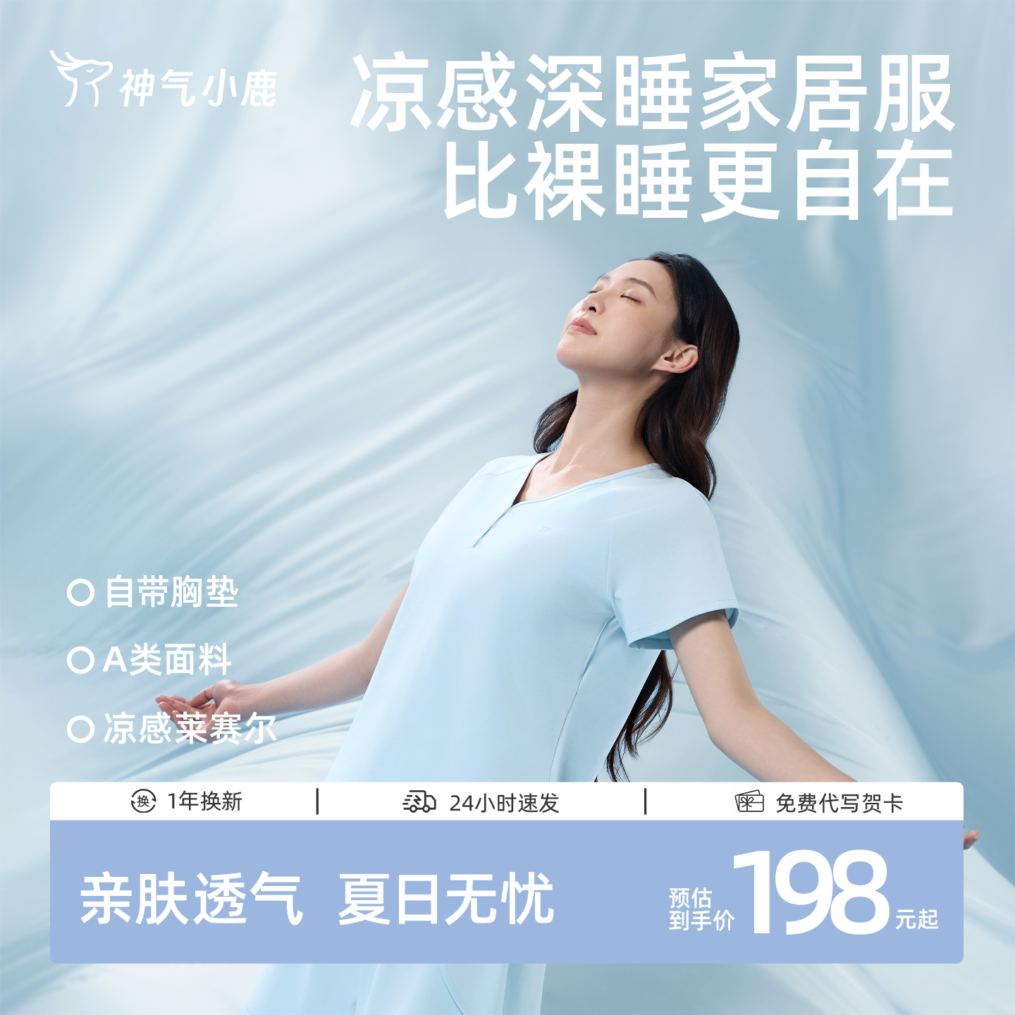 神气小鹿凉感家居服套装夏季莱赛尔睡衣女士带胸垫轻薄短袖冰丝