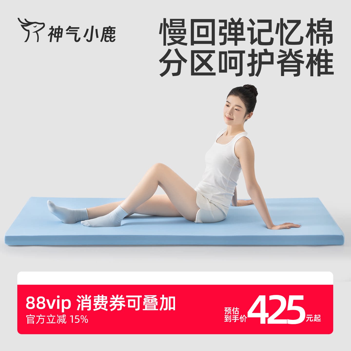 神气小鹿慢回弹深睡床垫学生宿舍上下铺专用单人租房记忆棉榻榻米