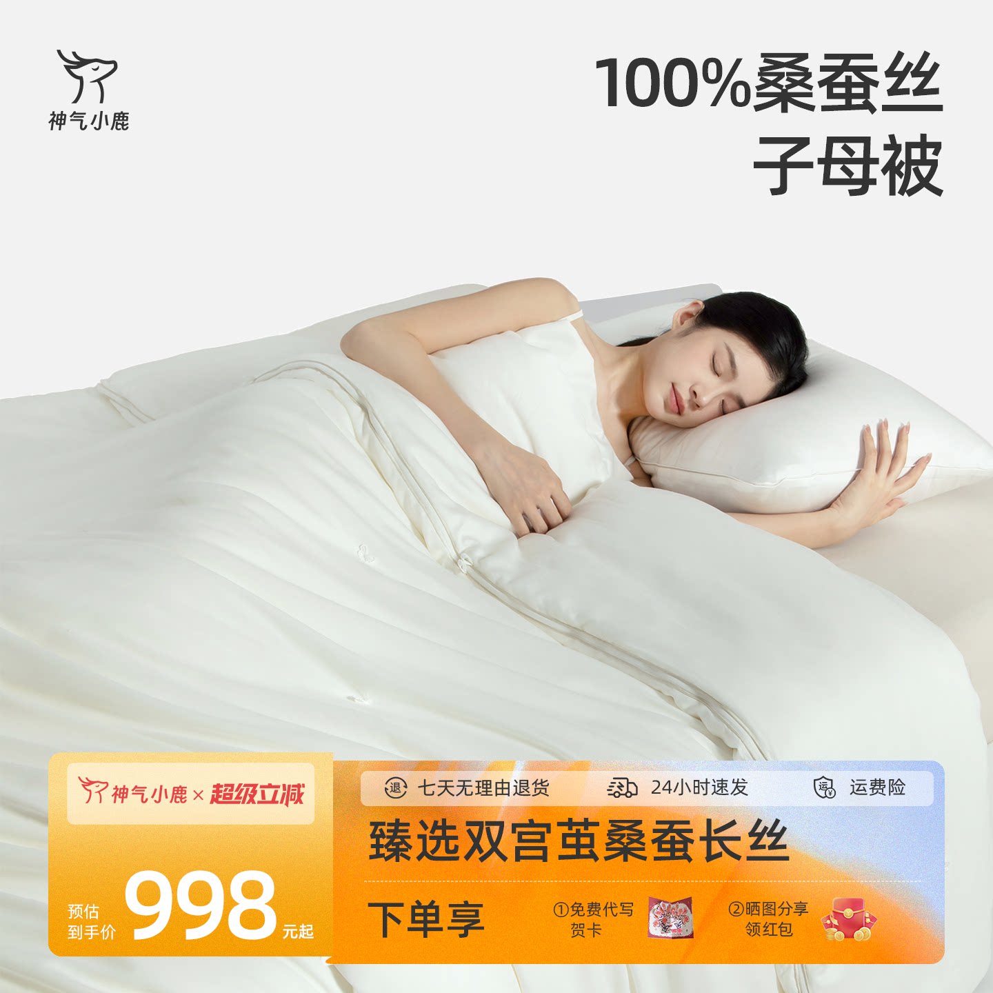 神气小鹿100%桑蚕丝被子120支双股双宫茧桑蚕丝秋冬抑菌子母被芯