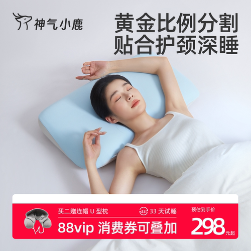 神气小鹿黄金比例分割记忆棉枕