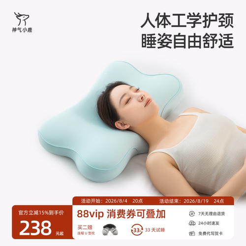 神气小鹿减压护颈深睡记忆棉枕