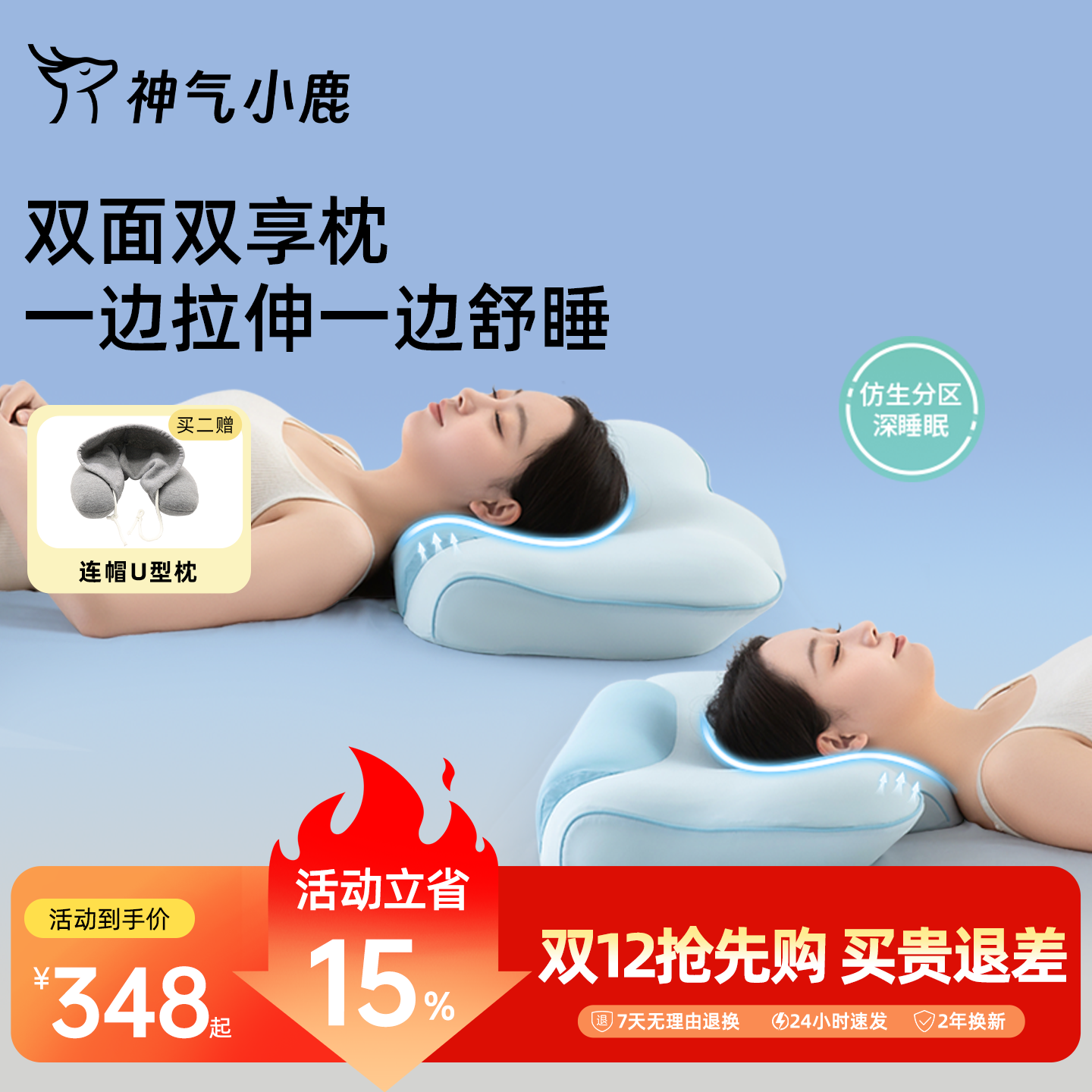 神气小鹿双享枕人体工学护颈椎