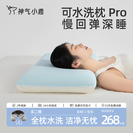 神气小鹿可水洗深睡枕Pro记忆棉枕头枕芯睡觉专用护颈椎慢回弹枕