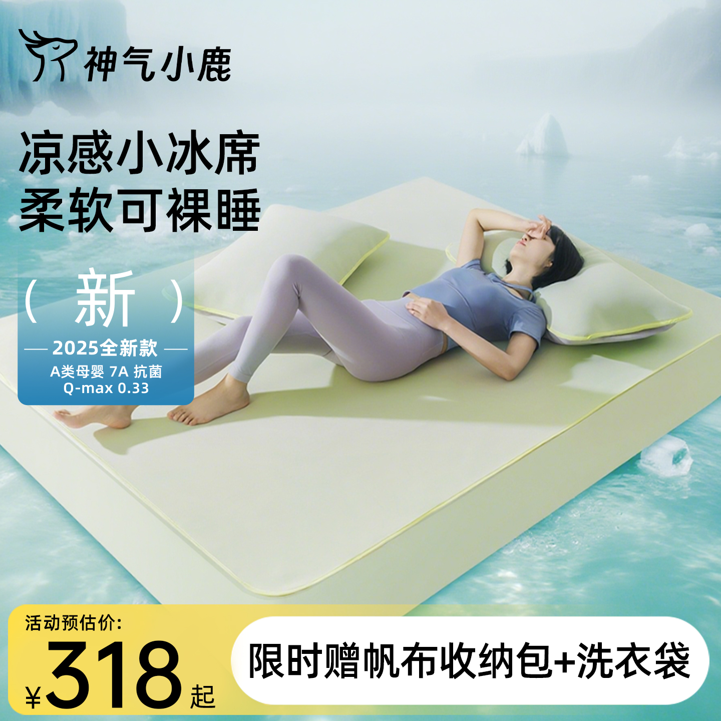 神气小鹿凉感小冰席可水洗冰丝软席母婴级可折叠抑菌防螨床笠夏季