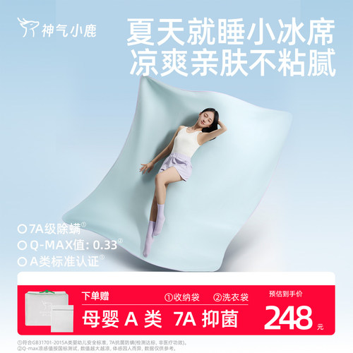 神气小鹿冰席冰丝凉感可水洗凉席