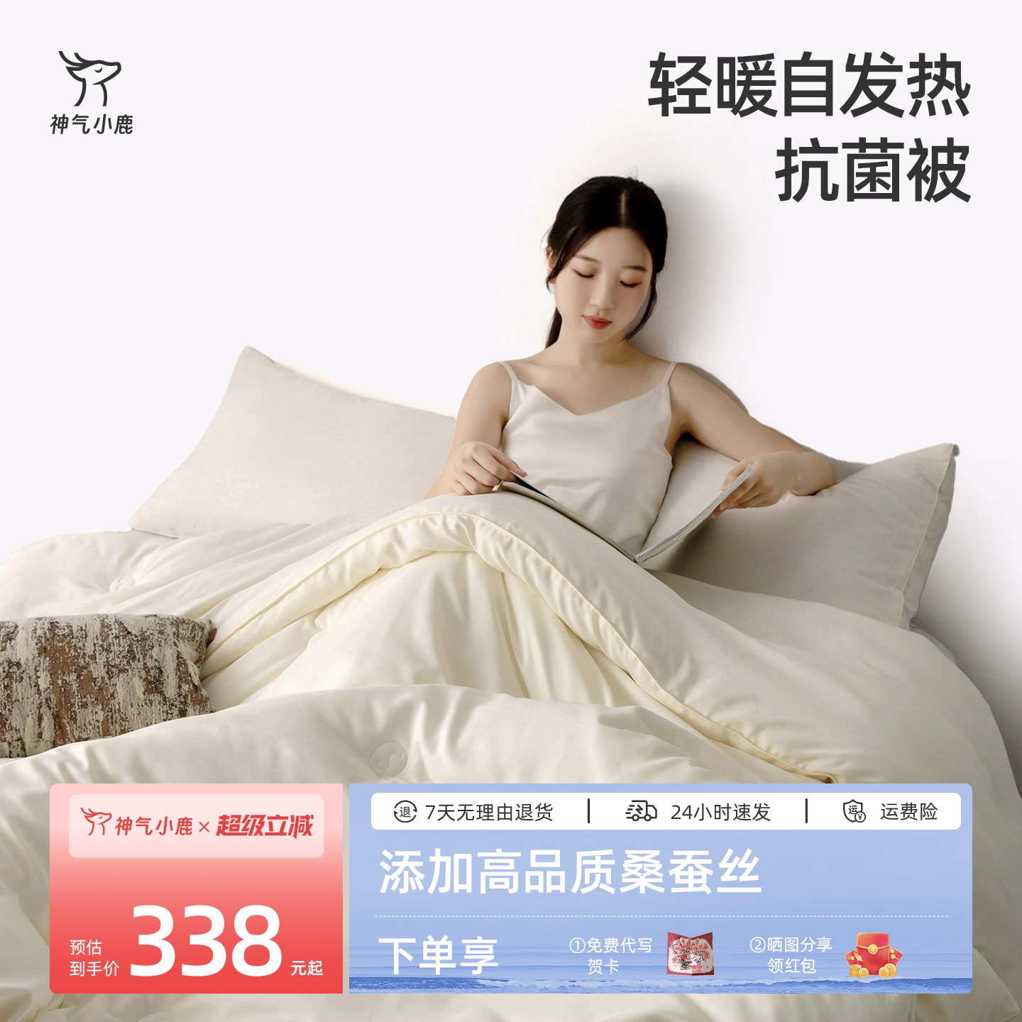 神气小鹿金蚕乳丝被冬被加厚保暖被芯纤维被子宿舍四季通用春秋被