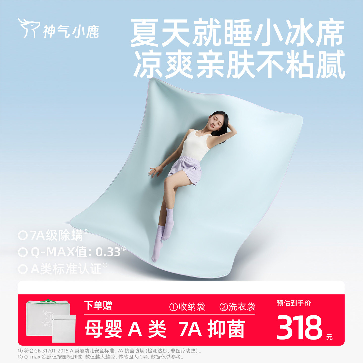 神气小鹿凉感小冰席可水洗冰丝凉席母婴级夏天可折叠抑菌防螨透气