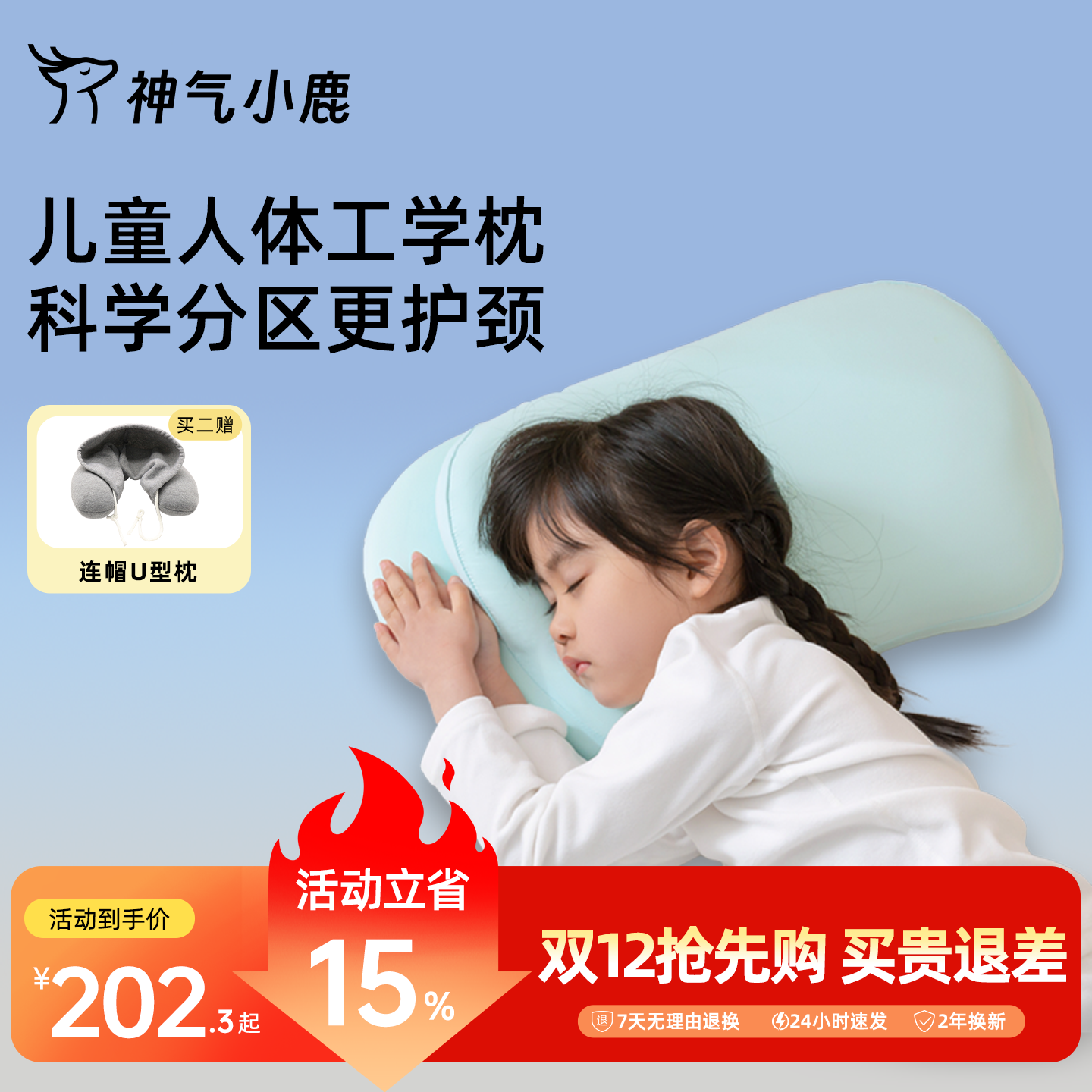 神气小鹿儿童工学枕头护脊云朵枕头记忆棉四季通用a类透气宝宝枕