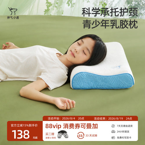 儿童青少年天然乳胶枕