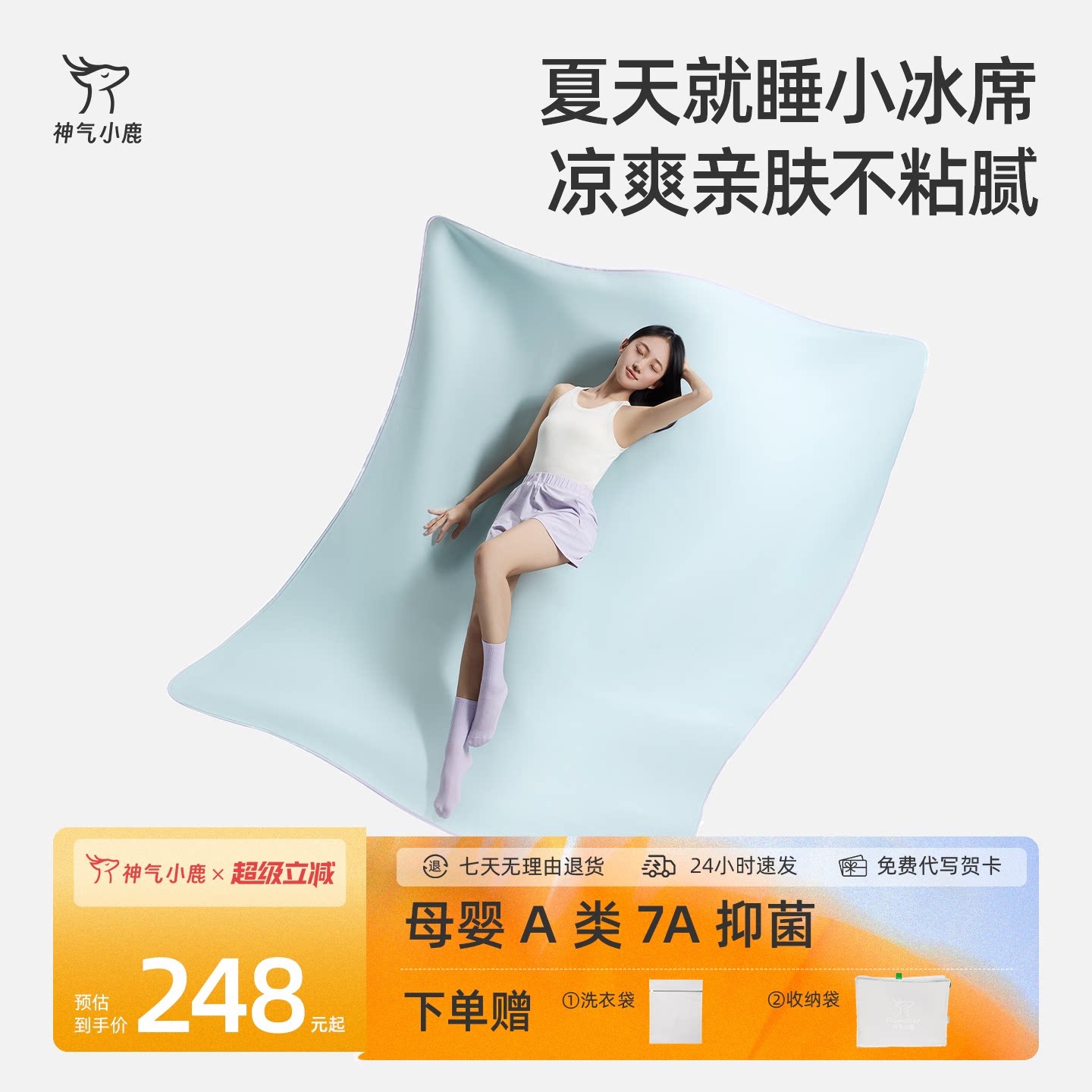 神气小鹿冰席冰丝凉感可水洗凉席										