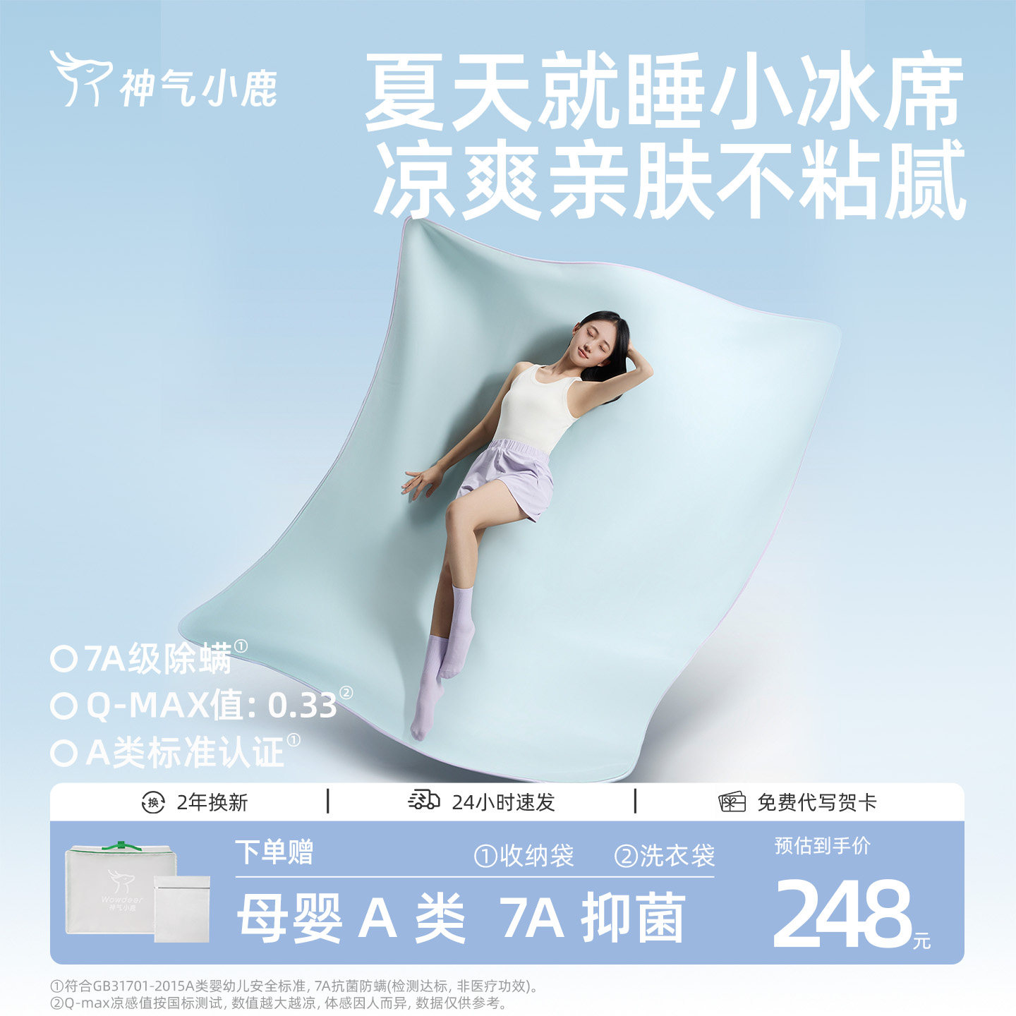 神气小鹿冰席冰丝凉感可水洗凉席 404.58元 - 86线报