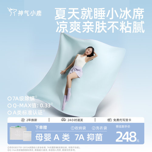 神气小鹿冰席冰丝凉感可水洗凉席