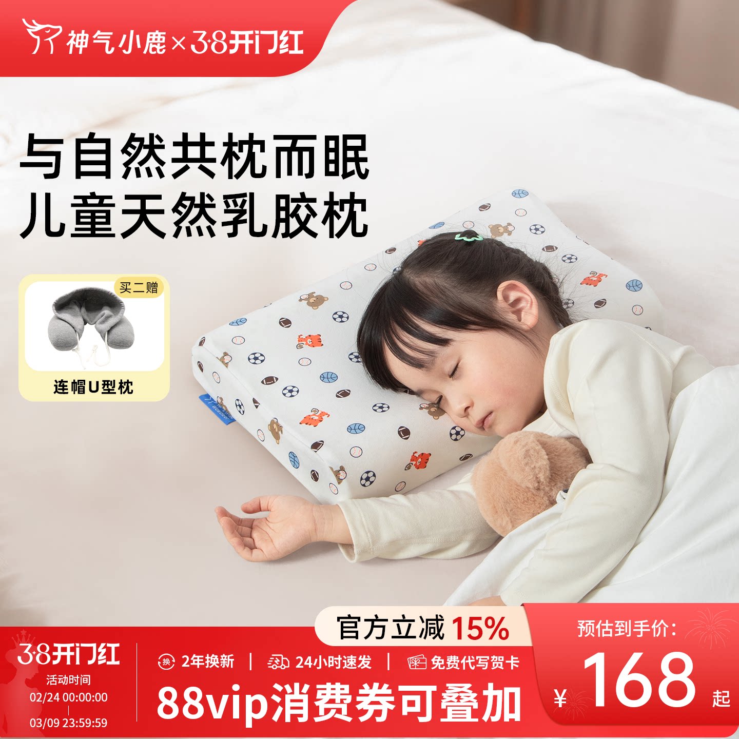 神气小鹿儿童乳胶枕头家用天然橡胶枕芯记忆枕头护颈儿童颈椎助眠