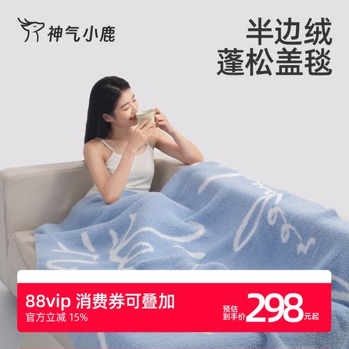 神气小鹿双面半边绒毛毯冬季保暖办公室午睡毯空调毯沙发披肩盖毯