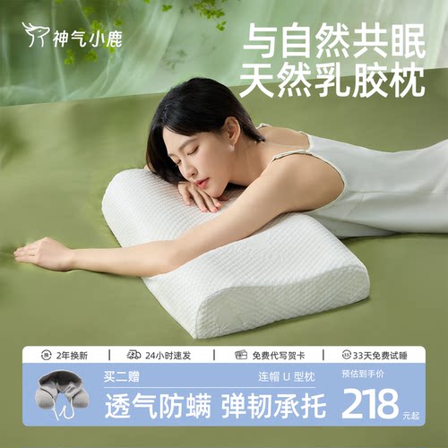 家用乳胶枕头神气小鹿