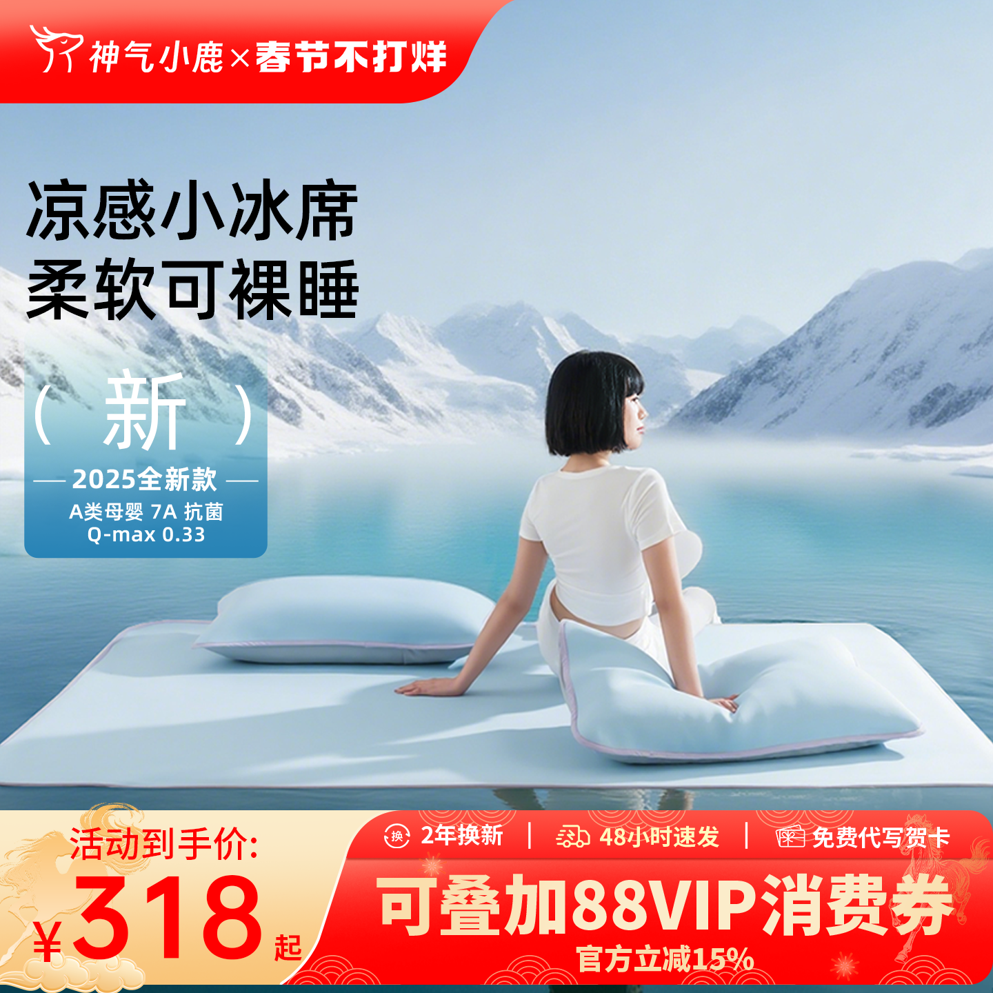 神气小鹿凉感小冰席可水洗冰丝凉感母婴级夏天可折叠抑菌防螨透气