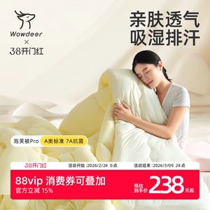 神气小鹿泡芙被Pro空调被四季通用春秋被可机洗学生宿舍被子被芯