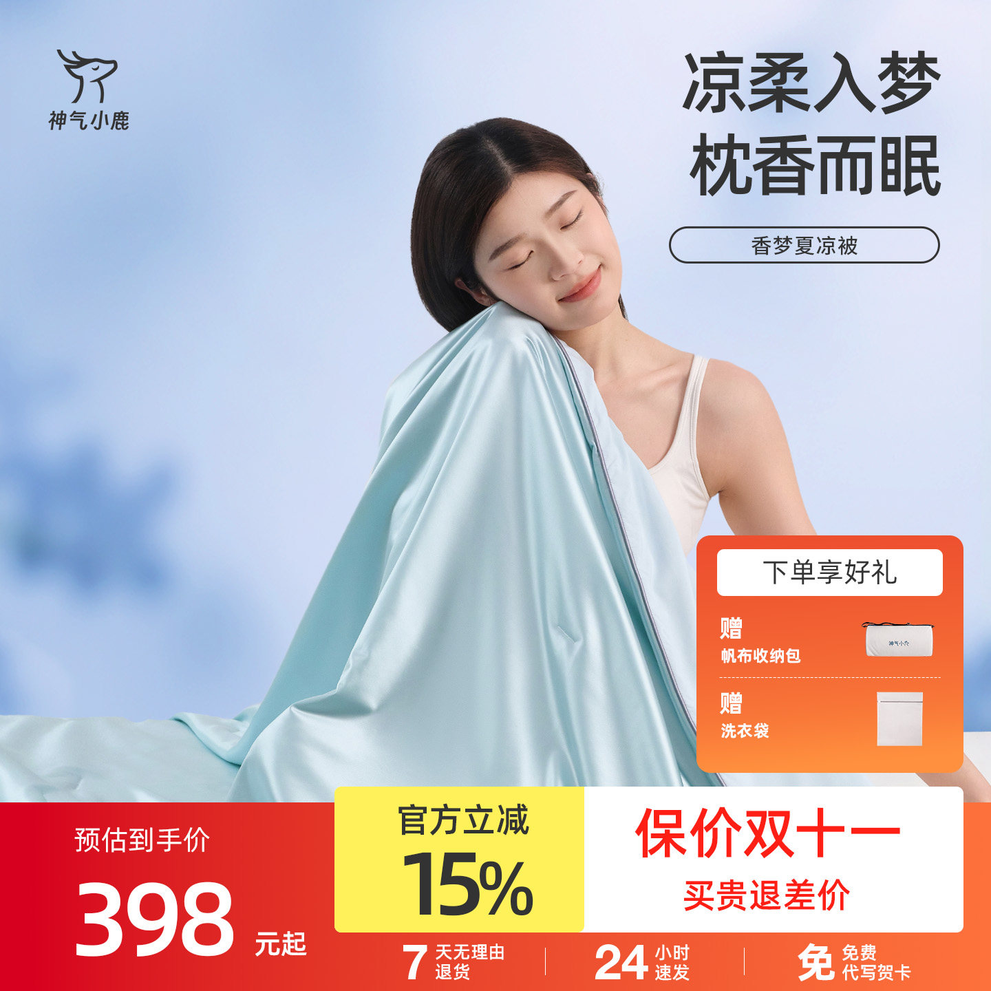 神气小鹿香梦夏凉被可机洗夏季薄被子被芯单双人空调被透气抑菌