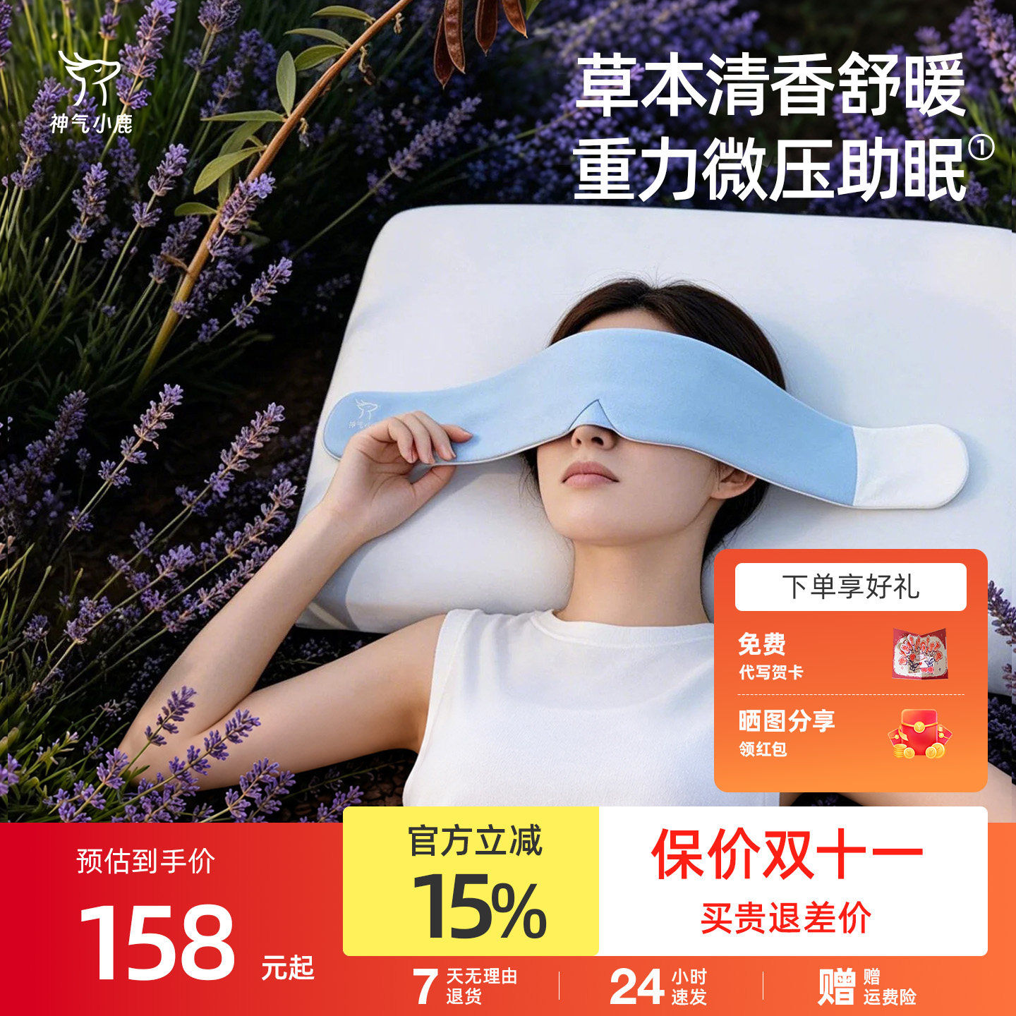 神气小鹿溟眠草本重力眼罩遮光男女午休睡眠专用眼罩可冷敷可热敷