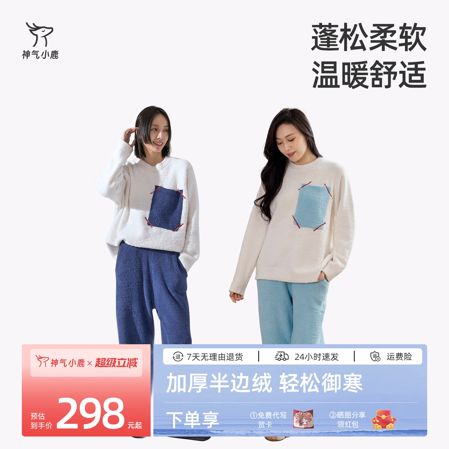 神气小鹿半边绒家居服保暖加绒加厚套装长袖情侣睡衣可外穿秋冬款