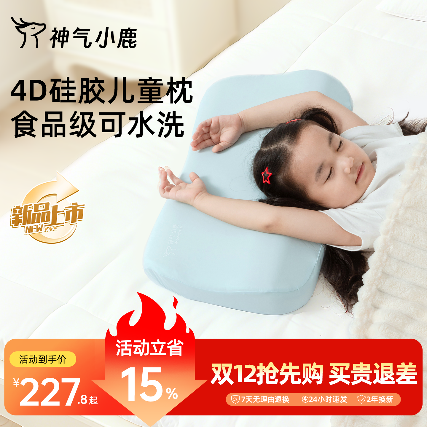 神气小鹿儿童硅胶枕可水洗