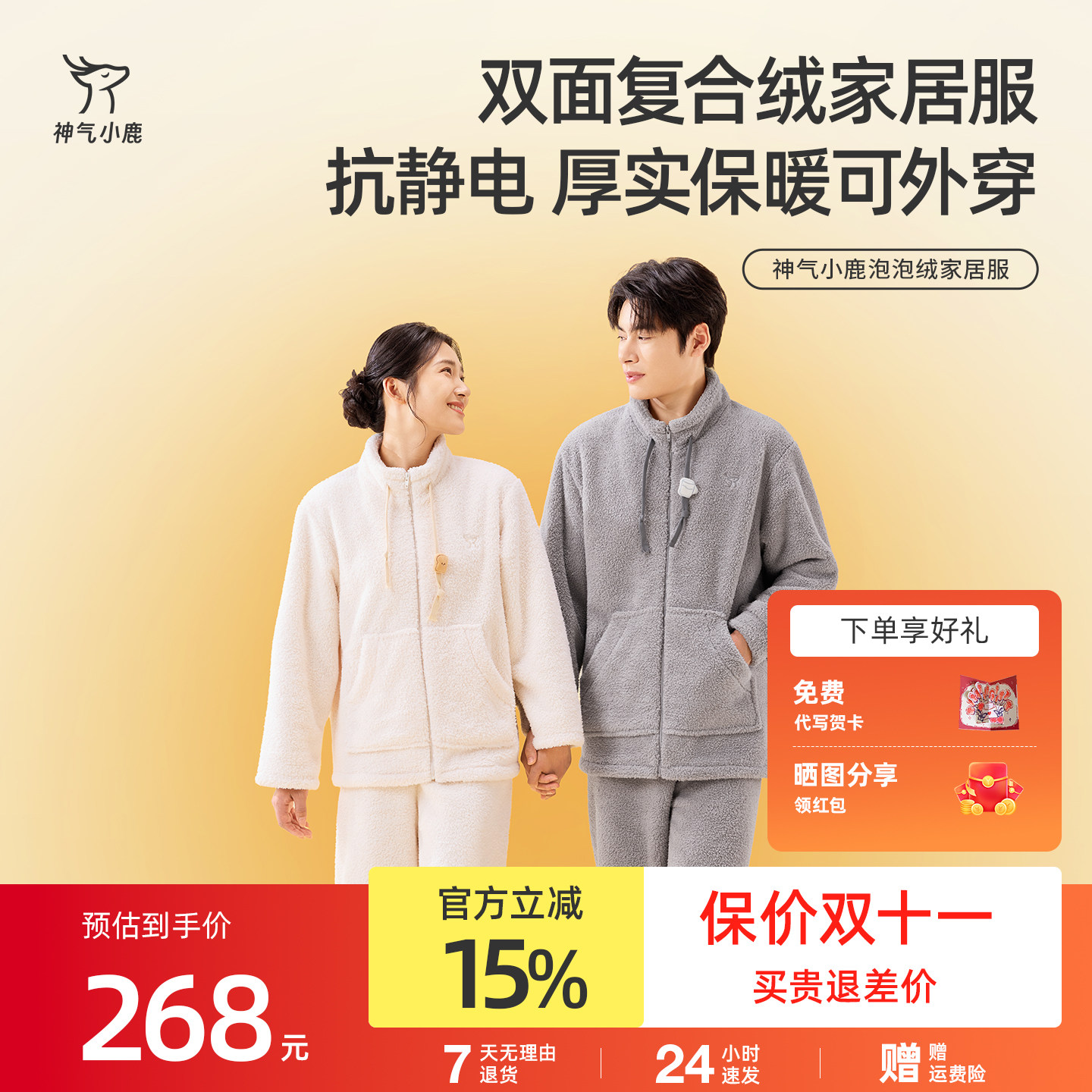神气小鹿泡泡绒保暖情侣家居服