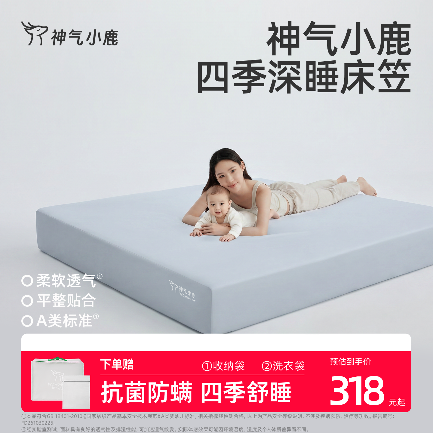 神气小鹿四季床笠透气可机洗