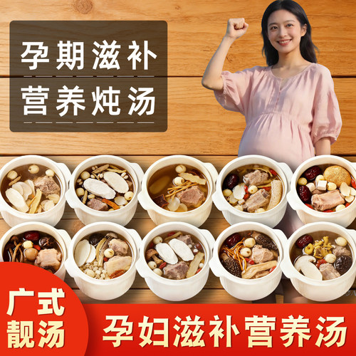 煲汤料包滋补营养孕妇可以放心吃