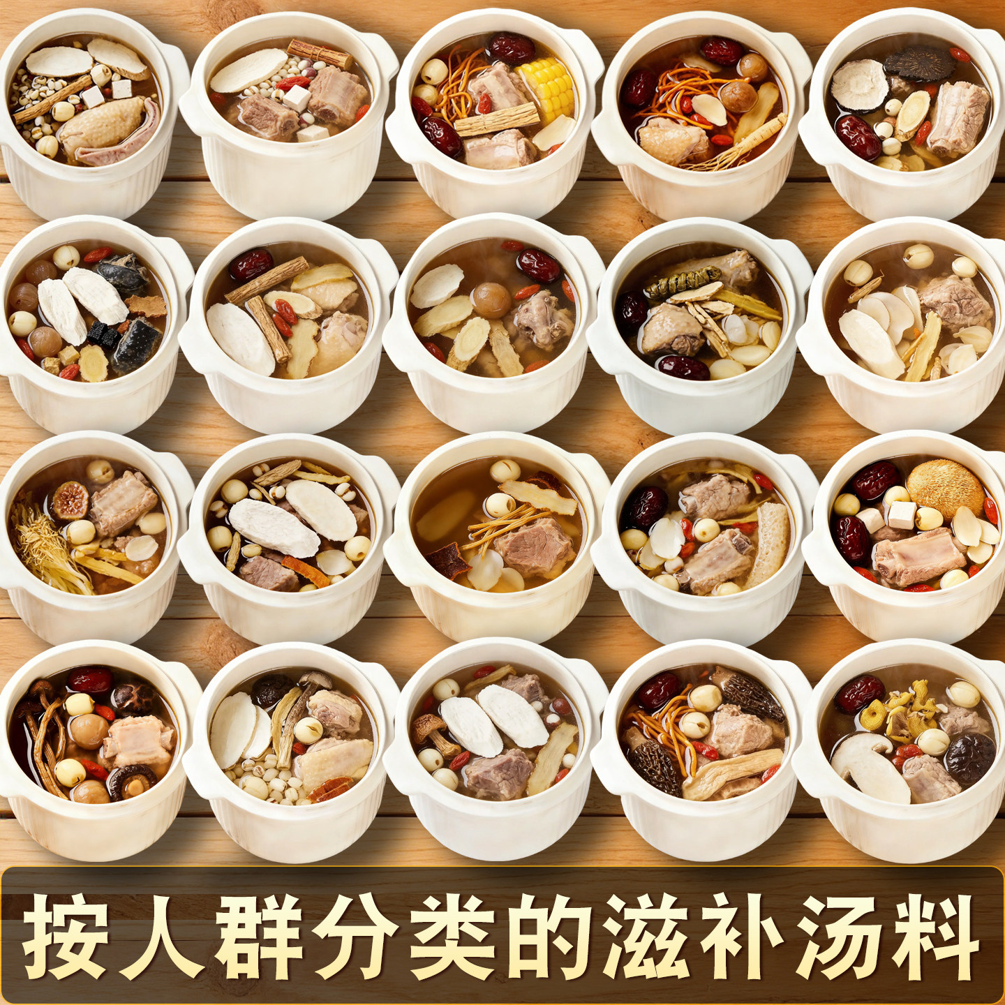 滋补养生炖汤料包套餐煲汤料干货食材营养滋补品药材药膳鸽子排骨