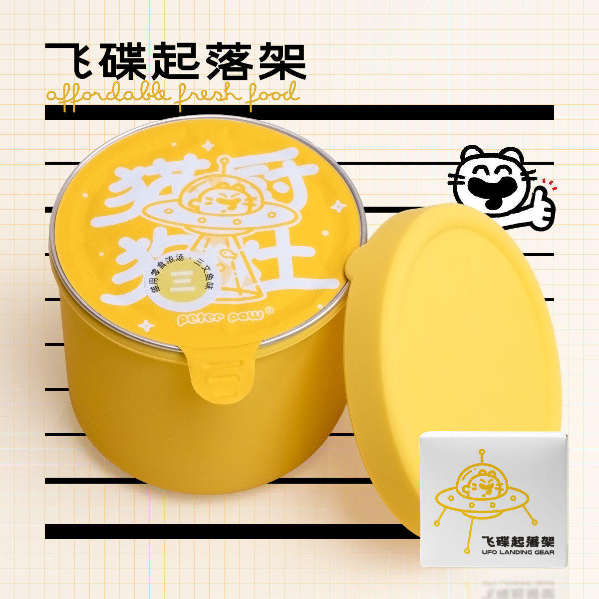 【猫猫周边】飞碟起落架 / 飞碟小猫饭碗架